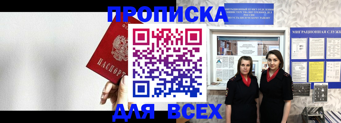 купить прописку в Топках