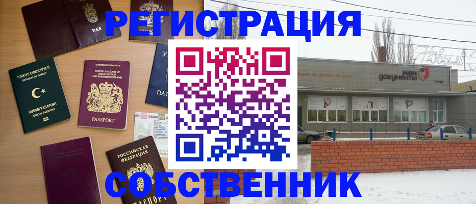 прописка от собственника в Топках