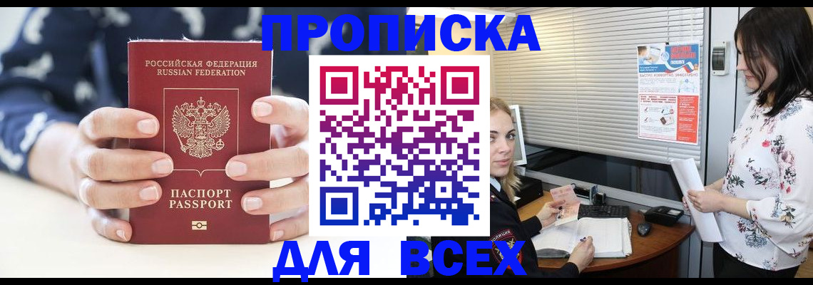прописка 2025 в Топках