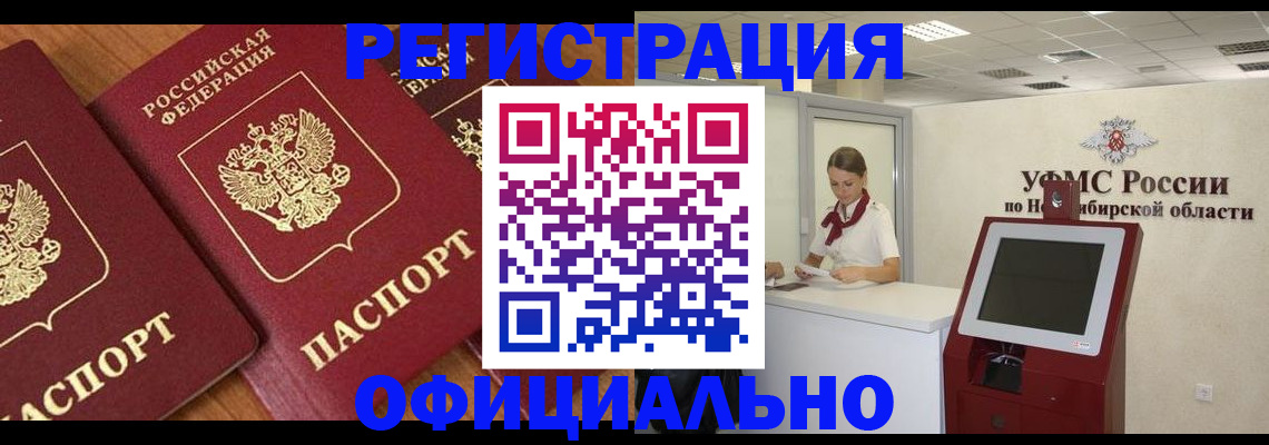временная прописка в Топках